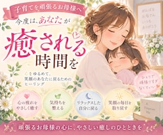 頑張るお母様へ心をゆるめる癒しのヒーリングをします 誰にも言えない子育ての疲れを、そっと抱えているお母様へ
