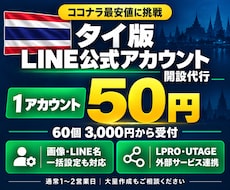 タイ版LINE公式アカウントを50円で開設します イメージ1