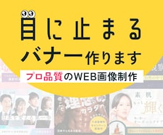 現役のプロデザイナーが高品質なWEB画像を作ります ※先着３名様限定※バナー格安で制作いたします。