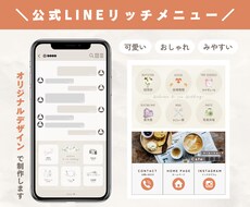 公式アカウントや結婚式用LINEメニュー作成します イメージ1