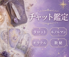 タロット恋愛☪️タロットで占います イメージ1