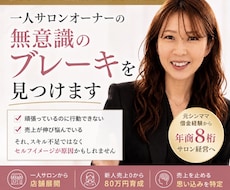 売り上げを止めている原因を見つけます イメージ1