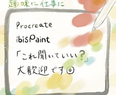 イラストの塗り方や描き方を相談できます イメージ1