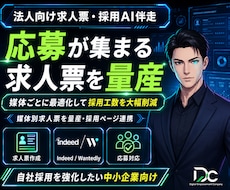 採用一貫AI｜求人票〜面接評価を自社基準にします 求人票〜面接評価まで自社基準で一貫AI化します
