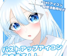 SNS・配信活動用のアイコンを制作します イメージ1