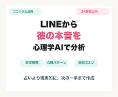 LINEから彼の本音を心理学AIで読み解きます イメージ1