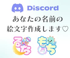 世界でただ１つ★オリジナル絵文字作成します イメージ1
