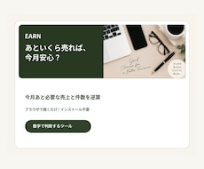 あといくら売れば安心？を数字で整理します 今月いくら必要？が分からず不安な個人事業主さんへ
