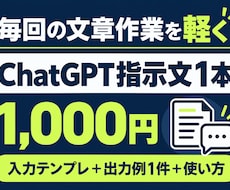 面倒な作業1つをChatGPTでラクにします イメージ1