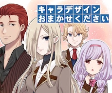 魅力的なキャラクターイラスト制作します 芸術学校出身イラストレーターがイチからキャラデザインします！