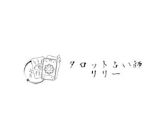 貴方の恋愛についてのお悩みお聞きします イメージ1