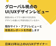 海外向けWeb/アプリのUI/UXレビューをします イメージ1
