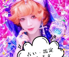 占い鑑定致します 何でもきいてください。答えます。