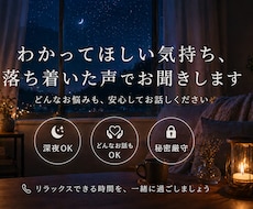 わかってほしい気持ちを丁寧にお聞きします イメージ1