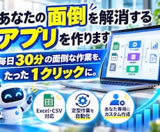 あなたの面倒を解消するアプリを作ります イメージ1