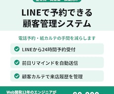 LINEで予約できる顧客管理システムを開発します イメージ1