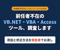 作成者がいなくなった社内ツールの調査・改修します イメージ1