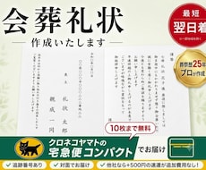 現役葬儀社員の私が本物の礼状をお作りいたします 文面・台紙・配送方法まで選べる会葬礼状を丁寧にお作りします。