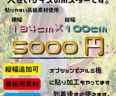 大型サイズのポスター印刷をお作りいたします 大型ポスター印刷、ポスター看板はいかかですか？