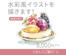 食べ物や風景などデザインにあうように描きます イメージ1