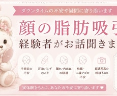 顔の脂肪吸引経験者がお話聞きします イメージ1