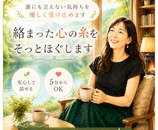絡まった心の糸をそっとほぐします イメージ1