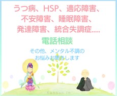 僧侶が心の病気のお悩み電話で優しくお聞き致します どんなお悩みでもお話しください