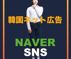 韓国ネット広告の全てを提供します イメージ1