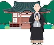 僧侶が葬儀費用、仏事に関する相談にのります イメージ1