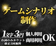 ゲームシナリオを制作しますます 企画相談からシナリオ制作まで、コンテンツ制作をお手伝いします