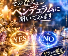 その答え、ペンデュラムに聞いてみます 「どっち？」を、ハッキリさせたいあなたへ