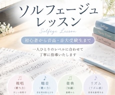 音高・音大受験向け♪ソルフェージュレッスンします イメージ1
