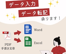データ入力、データ転記などの事務サポートします 忙しいあなた専属の秘書になります！