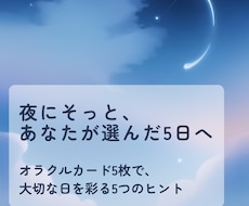 選んだ5日にオラクルカードを引きます イメージ1