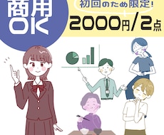 商用可◎使いやすいシンプルなイラストをお描きします ビジネス・WEB・SNS・動画用イラストなど幅広い用途に◎