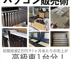 PC販売7年目の僕がパソコン販売ノウハウを教えます イメージ1