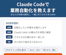 Claude Codeで業務自動化を教えます イメージ1