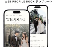 式後も開かれるWebプロフィールブックを届けます イメージ1