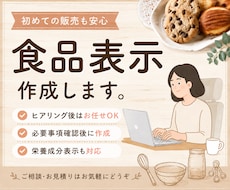 食品表示・アレルゲン・栄養成分計算作成します イメージ1