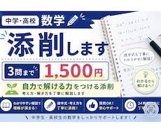 3問まで1500円！中学高校数学の答案を添削します イメージ1
