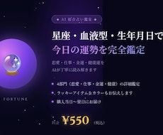 AI占い、星座×血液型、恋愛・仕事・金運鑑定します 当日〜翌日お届け｜恋愛・仕事・金運・健康を星5段階で詳細鑑定