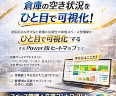 倉庫の保管スペース使用率を“ひと目で可視化”します 倉庫の保管スペース使用率を“ひと目で可視化”します