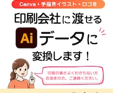 印刷会社に渡せるaiデータを作成します イメージ1