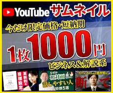 YouTubeサムネイルを制作します イメージ1