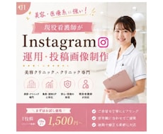 8月まで値下げ！現役看護師が投稿画像作ります イメージ1