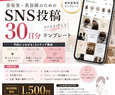 美容室のSNS投稿30日分を提供します イメージ1