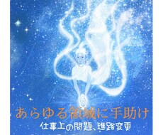 奥深く過去、現状、未来のメッセージお伝えします イメージ1