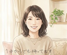 子育て中のママさん、気軽に話せる相手になります イメージ1