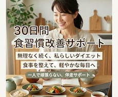 食習慣を整えるダイエットサポートします イメージ1