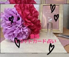 霊視タロット、オラクルカードで占います 婚期みます。その他お悩み、天から聞こえてくる声下ろします。